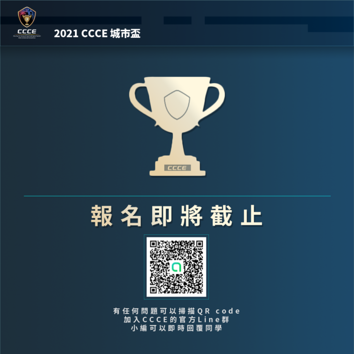 報名截止