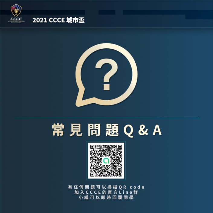 常見問題Q&A