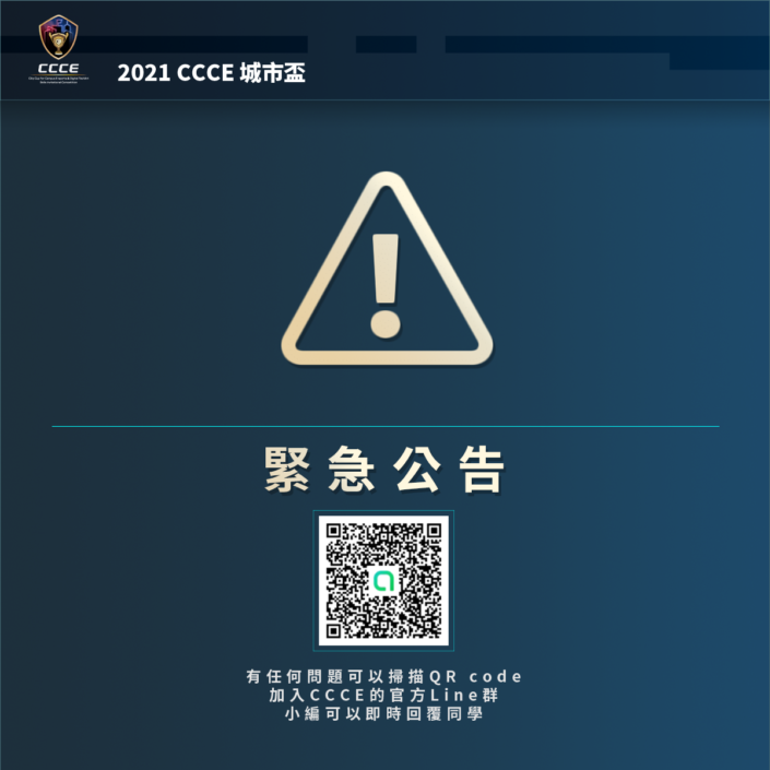 緊急公告