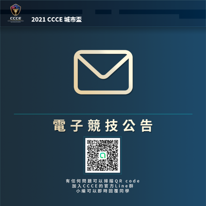 電子競技公告